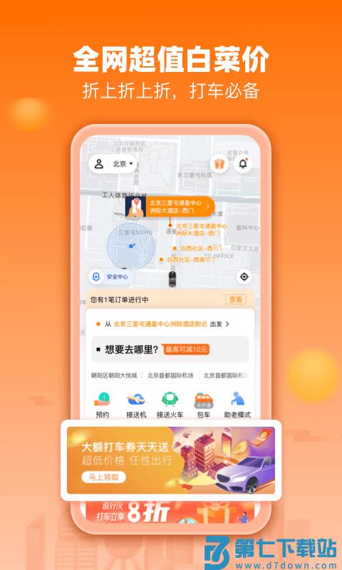 阳光出行网约车平台 v5.22.1 3