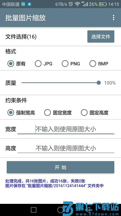 批量图片缩放app