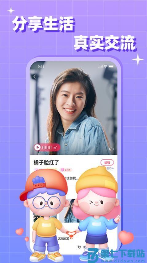 会会交友官方版v1.8.2 3