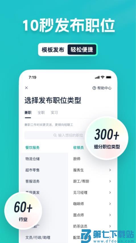 青团社招聘商家版appv7.3.12 5