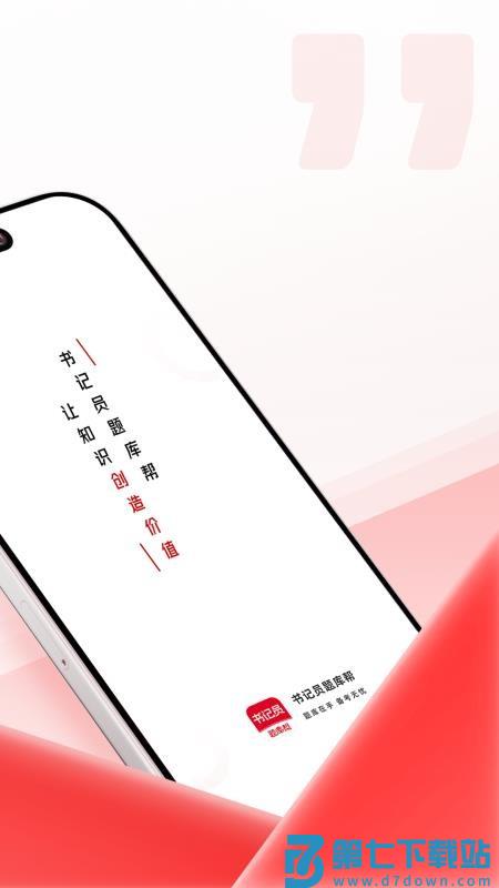 书记员题库帮最新版v1.9.7 4