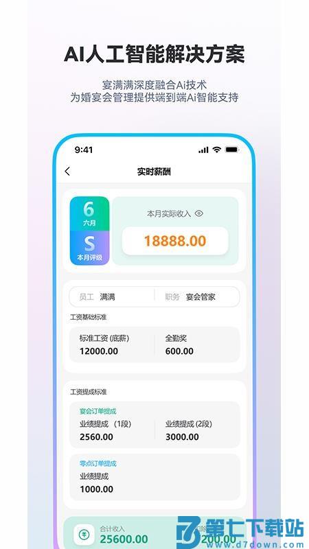 宴满满官网版v1.1.5 1