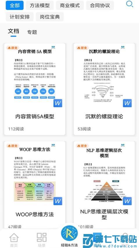 知刃方法官网版v3.0.0 4