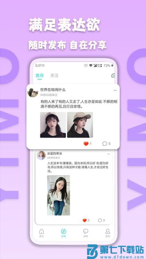 伊陌漂流瓶APPv5.2.0 2