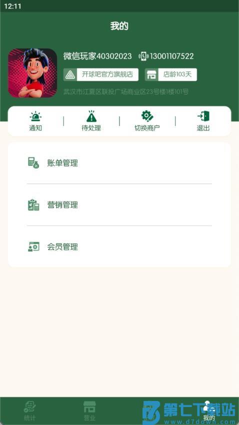 球房云掌柜免费版v1.3.4 2