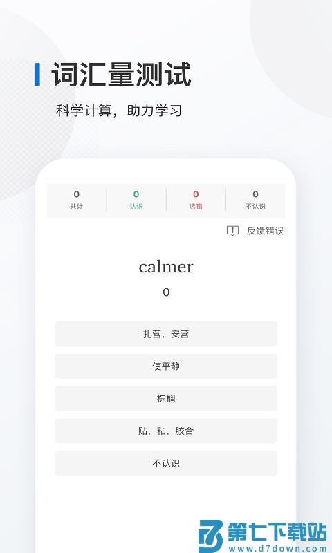 法语背单词软件 v25.9.2 安卓最新版 2