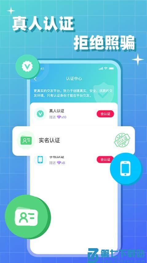 会会交友官方版v1.8.2 4