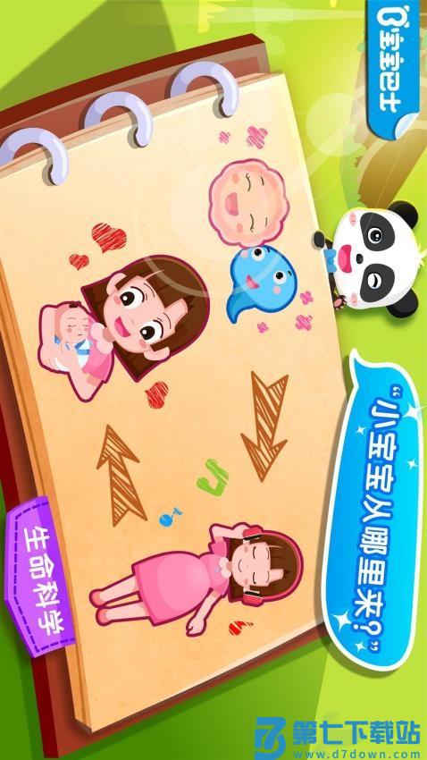 宝宝从哪来免费版v9.89.00.00 1