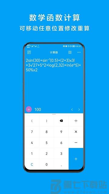 千维计算器app v6.9.4 安卓中文版 0