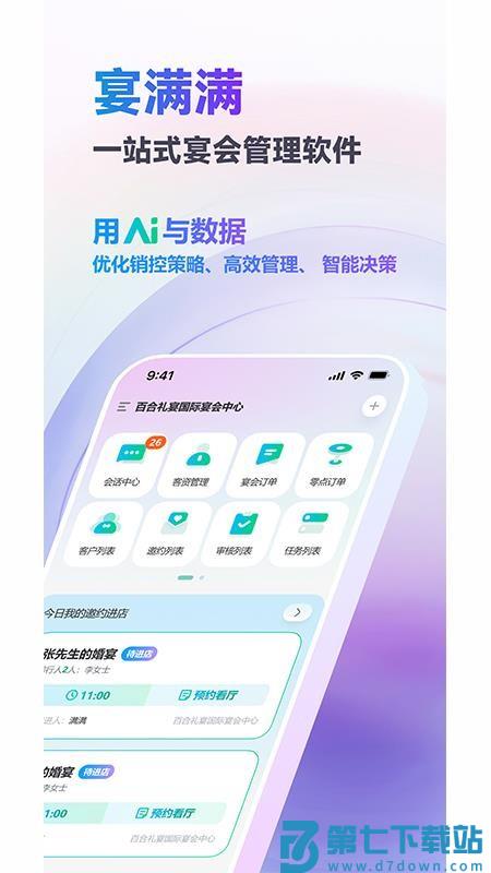 宴满满官网版v1.1.5 5