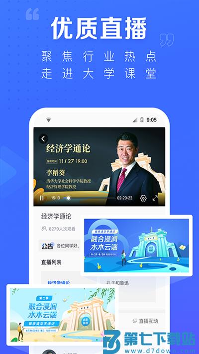 学堂在线课堂平台 v4.5.11  安卓手机版 0