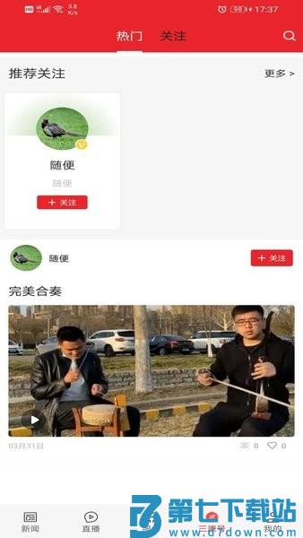 爱三原客户端v1.3.0 3