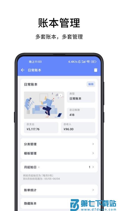 一羽记账手机版2025