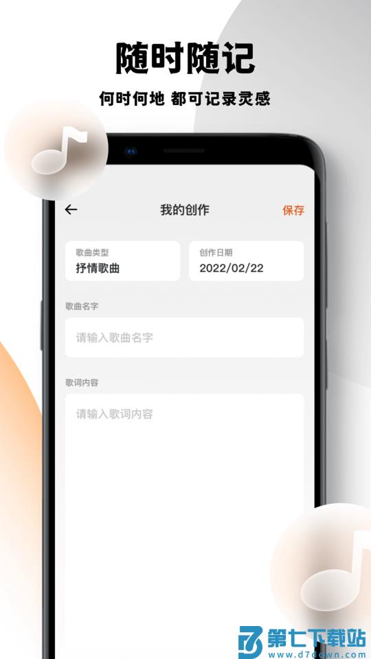乐词爱创作app v2.0.0 安卓版 1