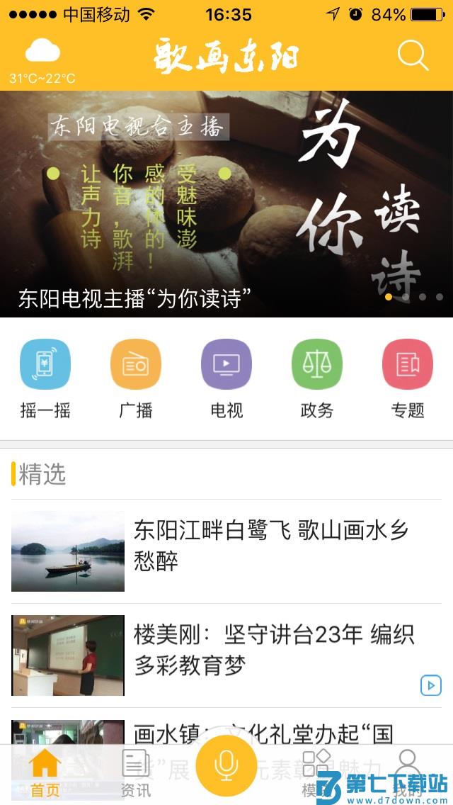 歌画东阳新闻客户端 v5.0.9.0.4 安卓官方版 3