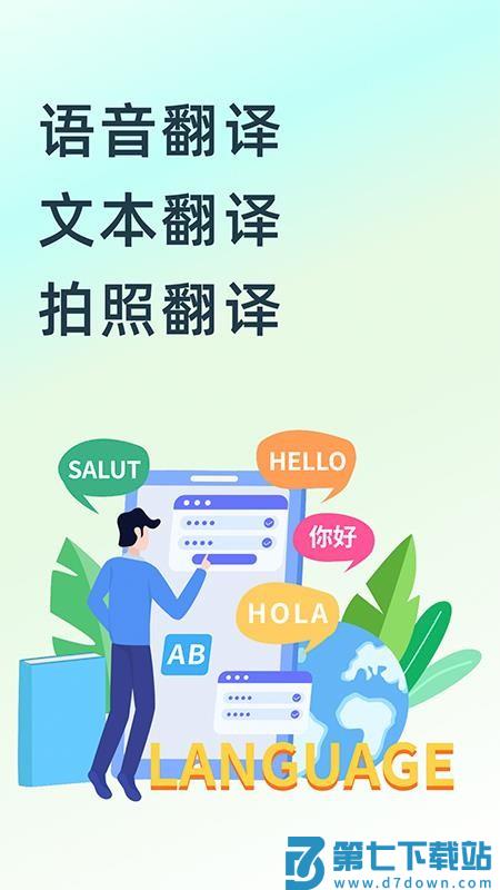 英文翻译器王免费版v1.9.1 1