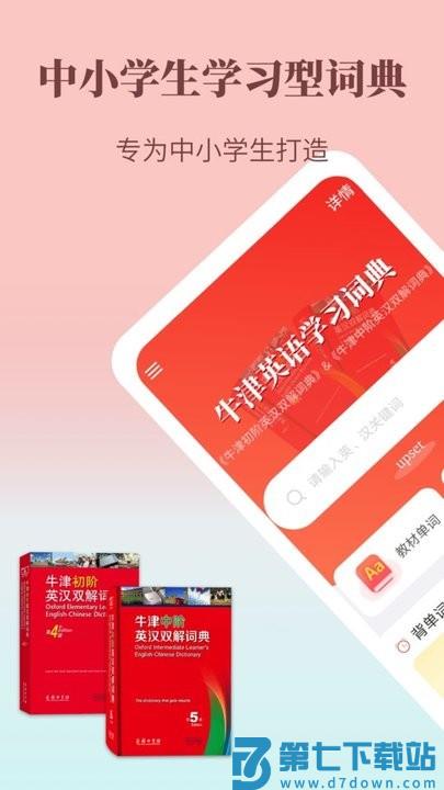 牛津英语学习词典app v1.0.38  安卓版 2