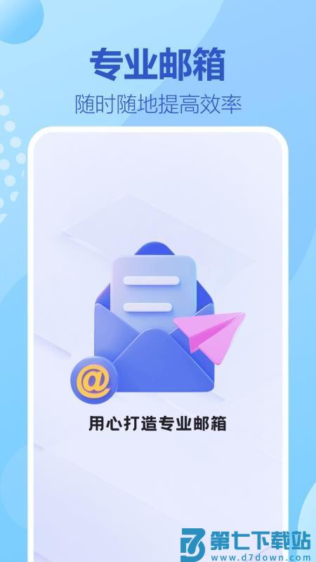 138电子邮箱官网版v1.0.0.4 1
