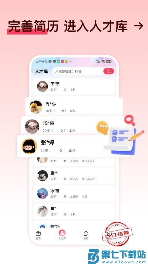 快赚兼职官方版v1.4.9 2