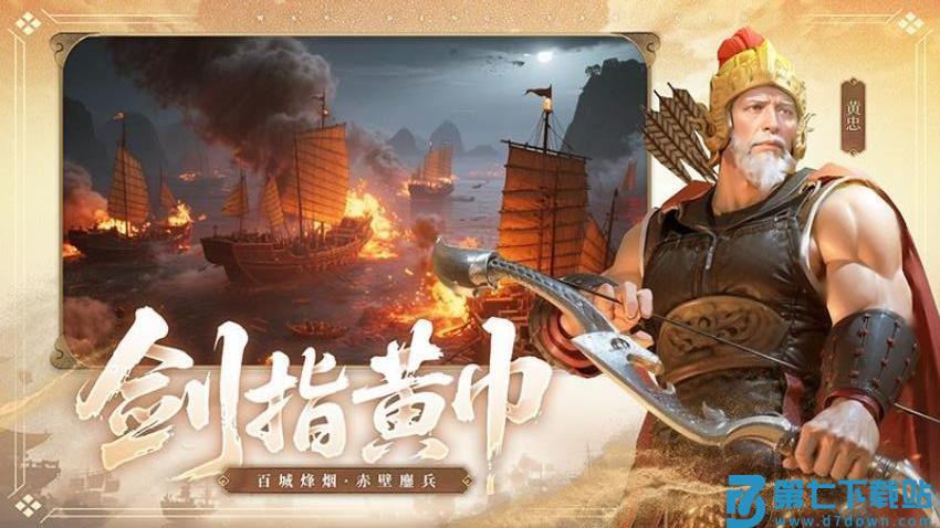 问鼎三国手游
