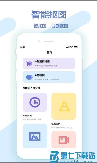 梦音ai修图抠图工具app v1.3.3安卓版 3