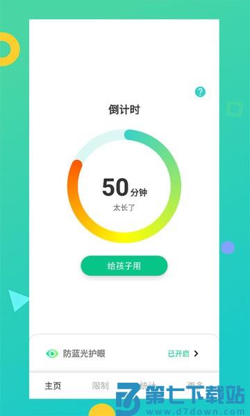 儿童模式手机锁app v250919.1 安卓版 0