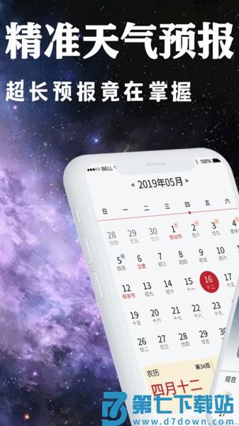 天气日历黄历查询软件v6.0.650 3