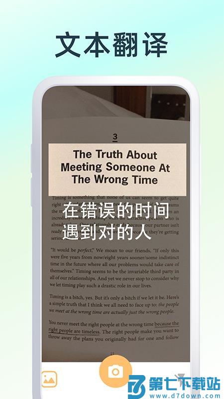 英文翻译器王免费版v1.9.1 3
