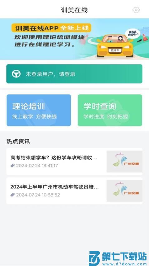 训美在线官网版