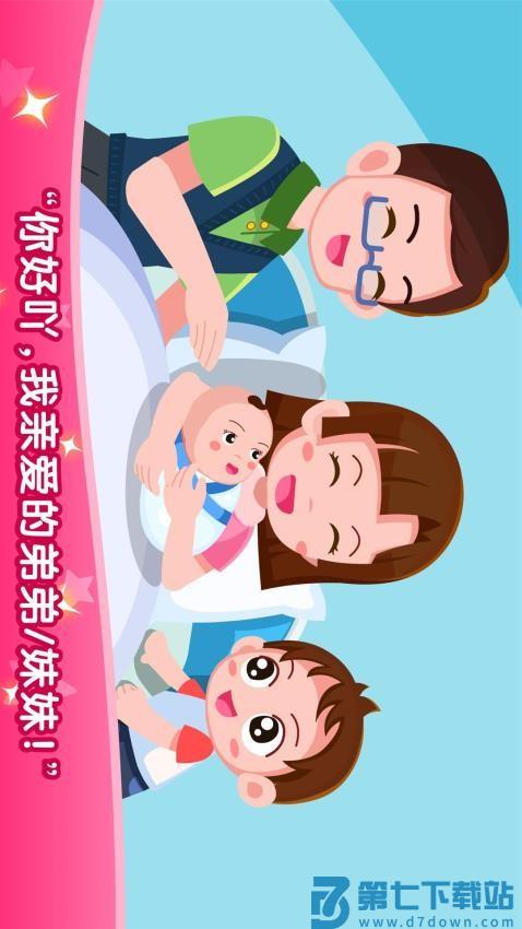 宝宝从哪来免费版v9.89.00.00 5