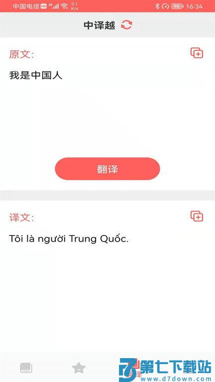 天天越南语app v24.08.08 安卓版 3