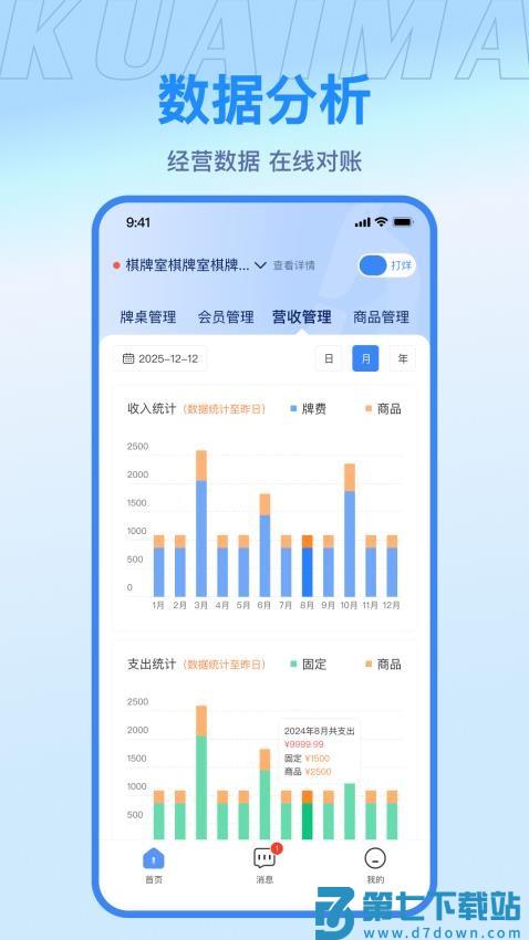 快麻商户最新版v2.2.0 3