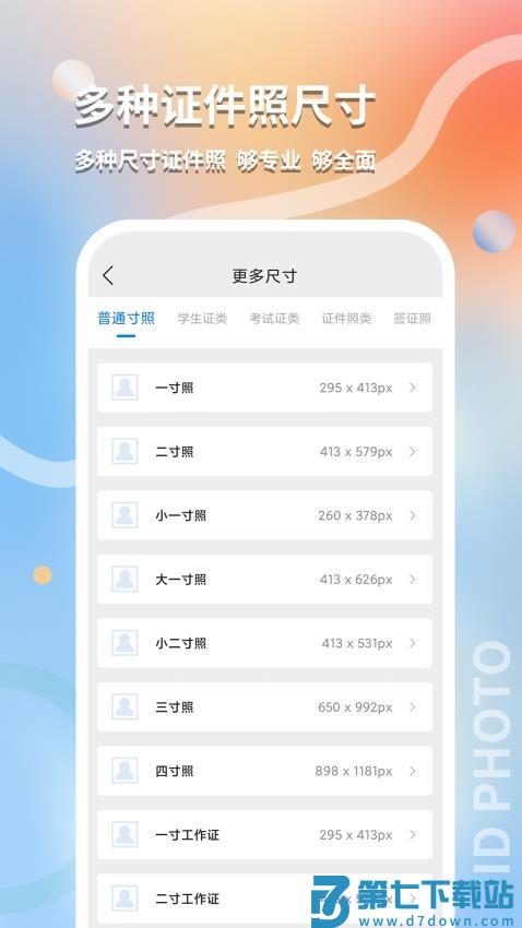 最美随身证件照官方版v1.1.0 2