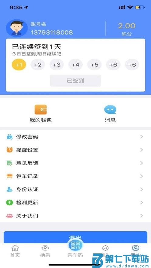 菏泽公交369app v1.7.6 2