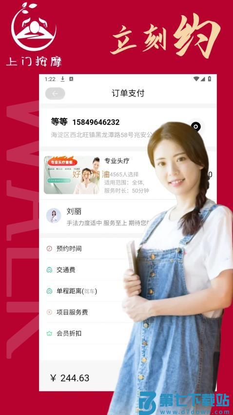 立刻约上门按摩最新版v1.2.1 3