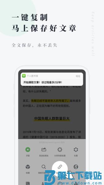 360doc个人图书馆手机版v7.7.5 1