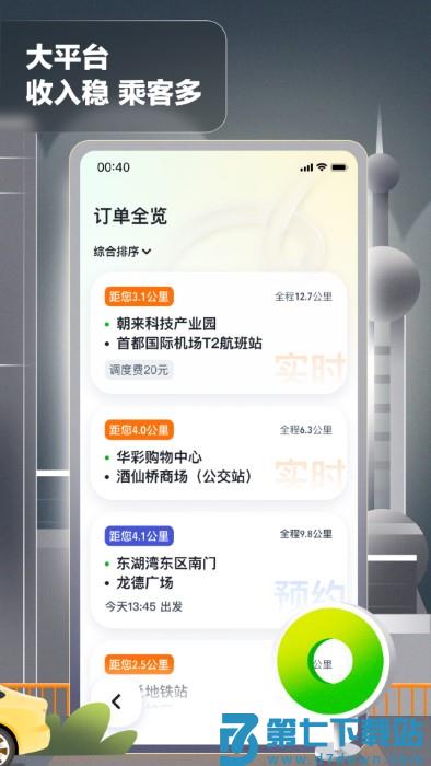 嘀嗒出租车司机端app最新版(又名为嘀嗒出租司机) v4.15.0 0