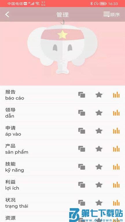 天天越南语app v24.08.08 安卓版 1