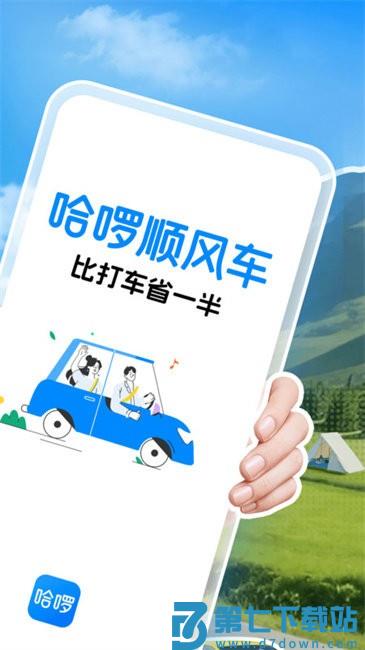 沈阳哈啰p点还车官方版 v6.97.0 2