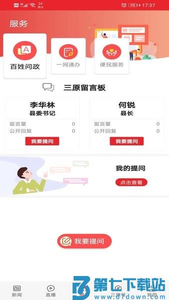 爱三原客户端v1.3.0 1