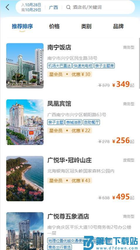广悦会官网版v2.0 4