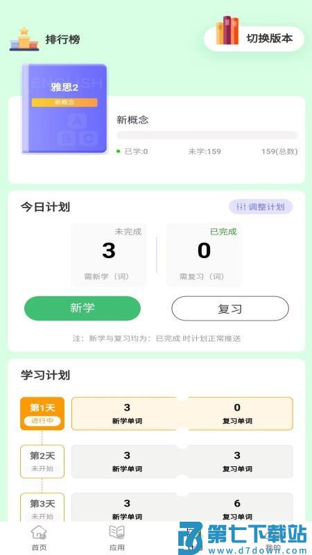 智课帮app免费版v1.0.5 3