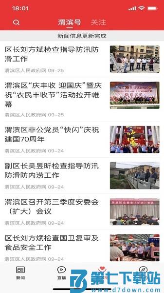 爱渭滨手机客户端