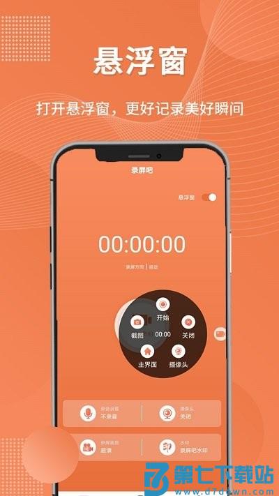 一键录屏工具app v2.0.2  安卓版 0