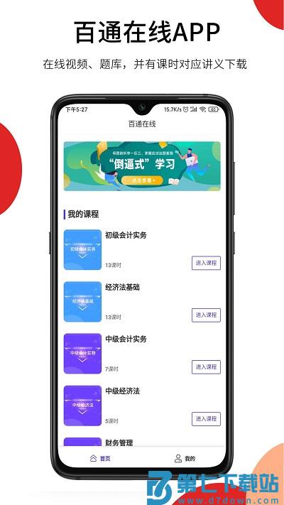 百通在线app官方版 v2.4.0  安卓最新版 2