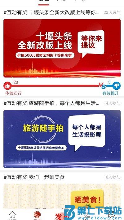 十堰头条app免费版 v7.280 安卓最新版 1