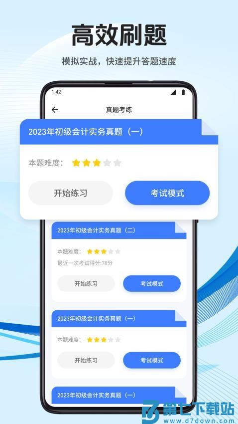 会计云学堂官网版v1.7 3