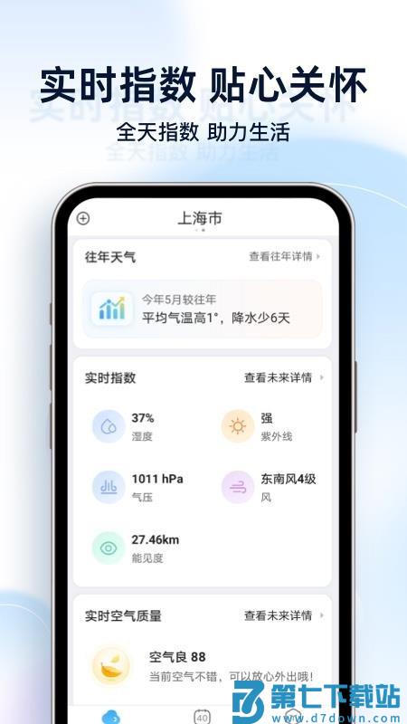 天气预报星软件v1.3.7.2 4