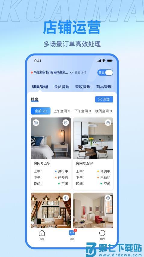快麻商户最新版v2.2.0 2