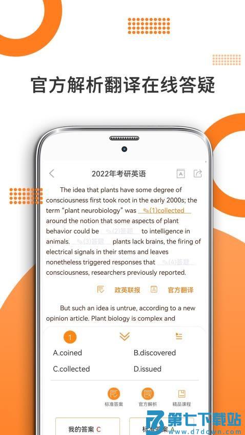 考研英语app最新版v9.485.0922 3